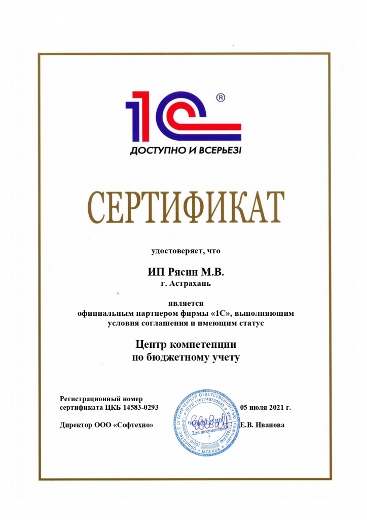 Сертификат 1С ЦКБ